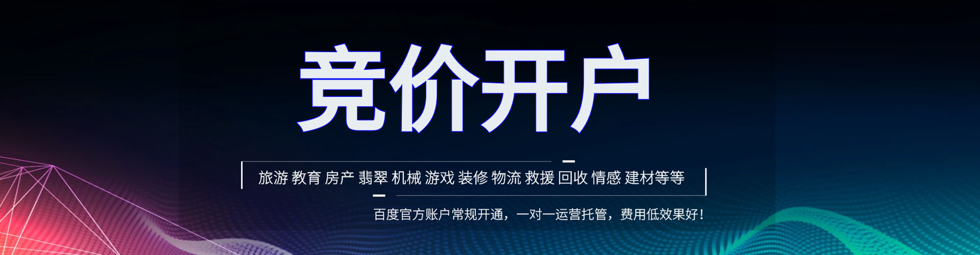 宜君百度竞价广告